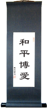Peace and Love Chinese Calligraphy Scroll